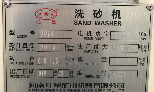 2914洗砂机具体参数