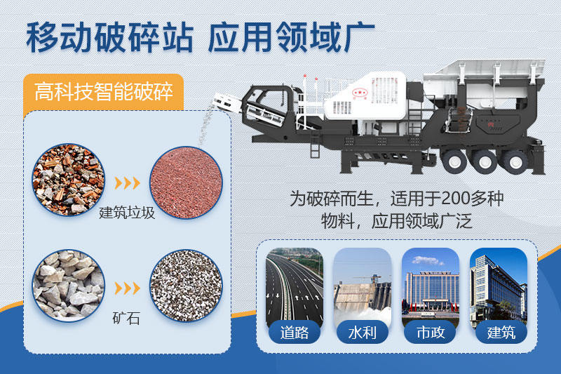 小型移动破碎站应用广泛