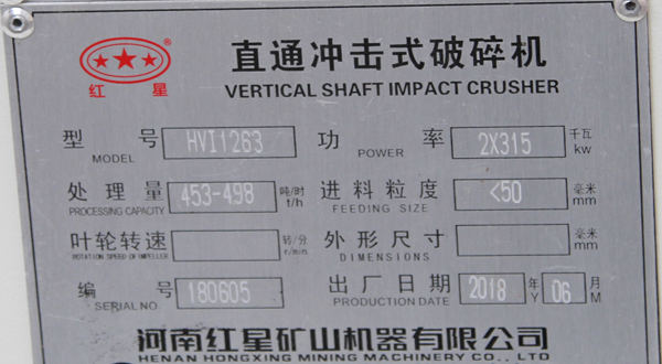 HVI1263大功率制砂机，时产453吨-498吨，进料不能大于50mm